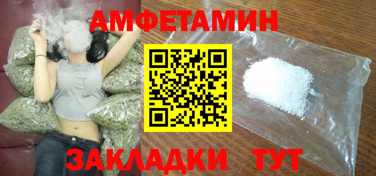Котовск  АМФ  Вход с VPN  Amphetamine  АМФ Розовый 