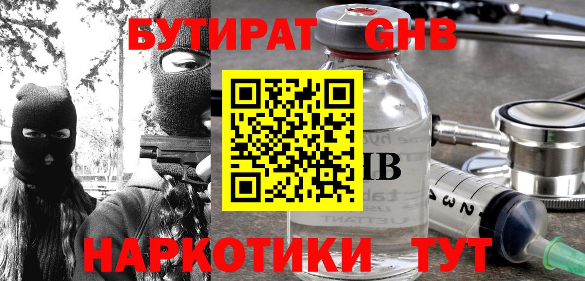 БУТИРАТ 1.4BDO  Вход с VPN  Бутират  Котовск 