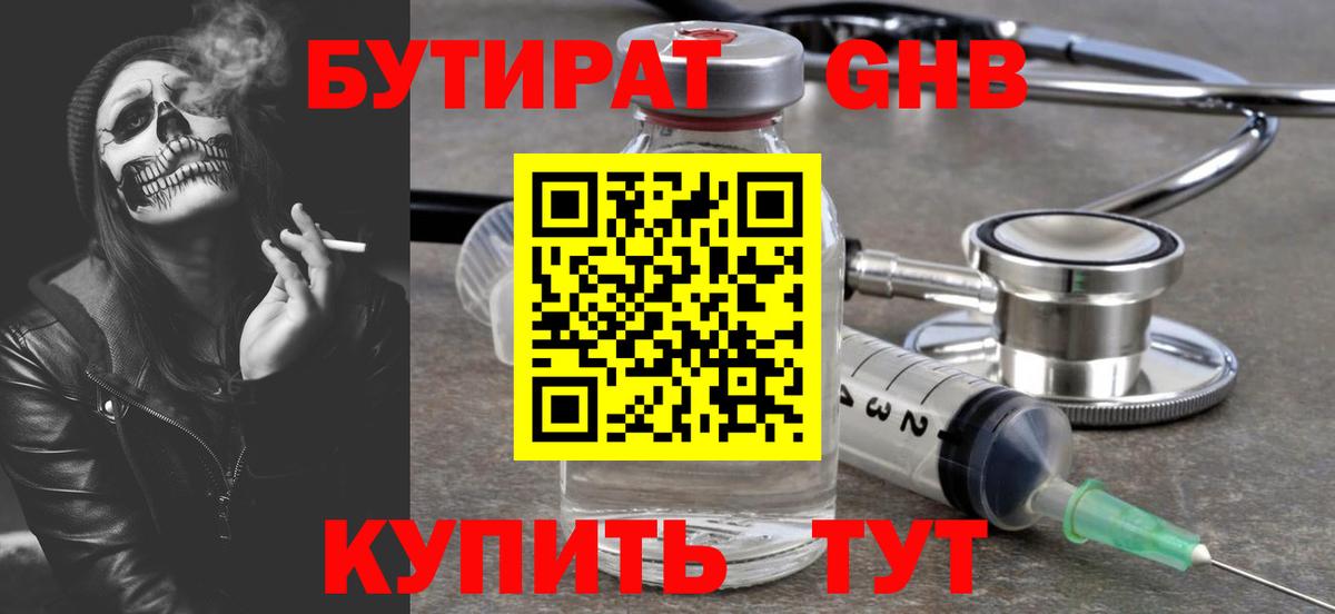 БУТИРАТ буратино Котовск