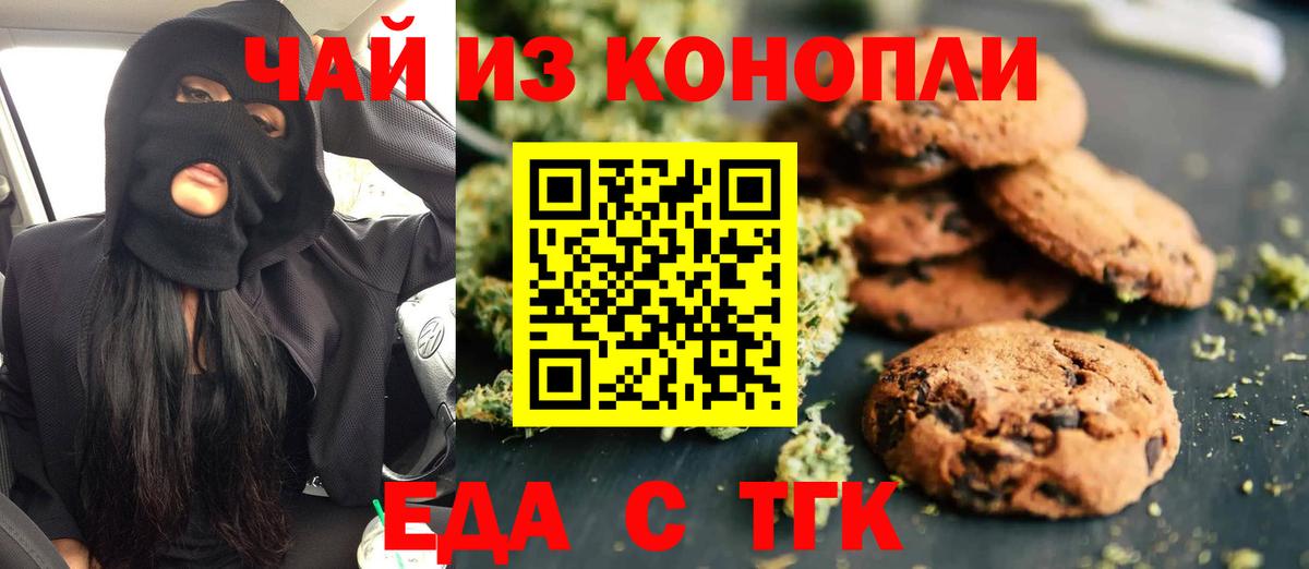 Котовск  Печенье с ТГК марихуана  Вход с VPN 