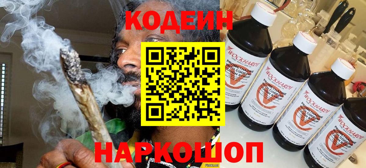 Кодеиновый сироп Lean напиток Lean (лин) Котовск