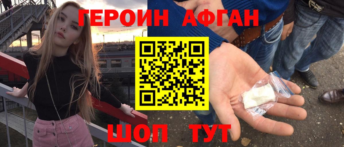 Котовск  ГЕРОИН белый  Вход с VPN 