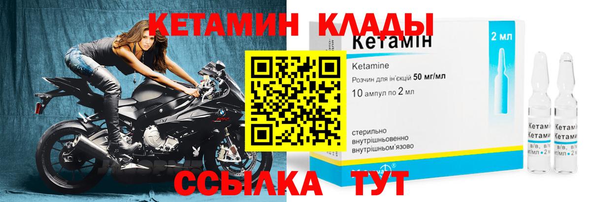 КЕТАМИН VHQ  Вход с VPN  Котовск 