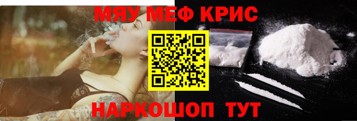 МЕФ кристаллы  Вход с VPN  МЕФ  Котовск 