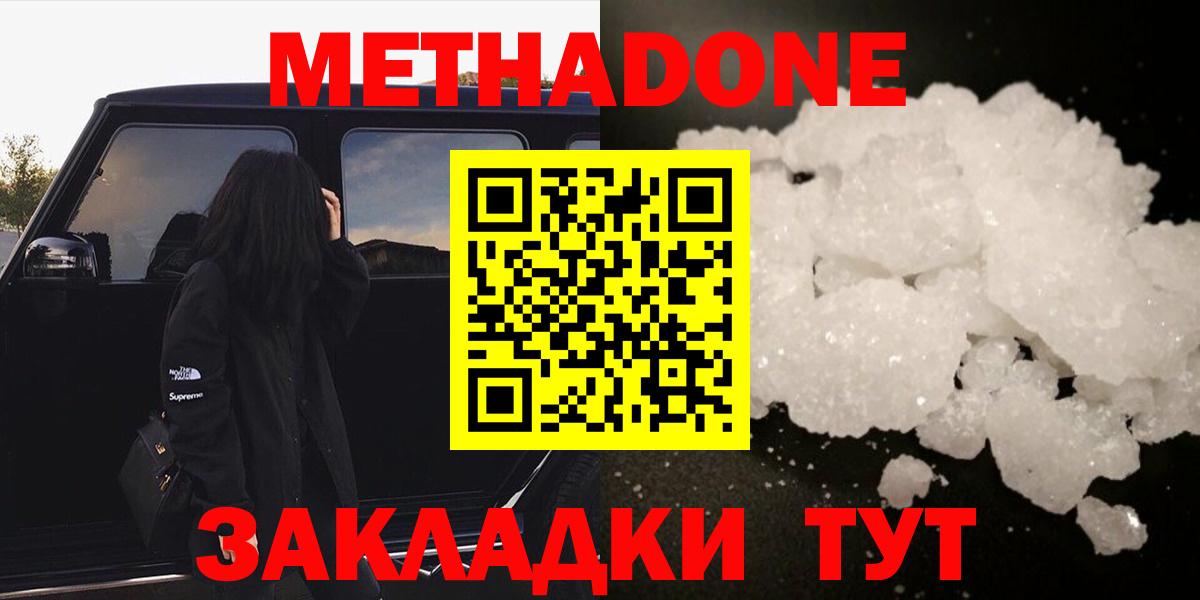 МЕТАДОН methadone Котовск